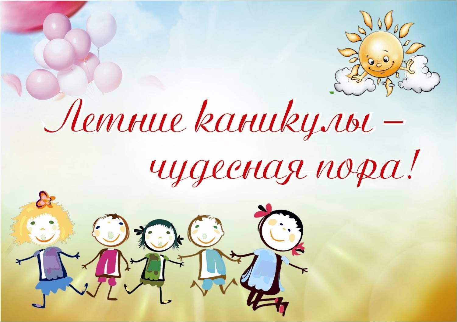 1663489005_66-mykaleidoscope-ru-p-pozdravlenie-s-kanikulami-roditelyam-insta-67.jpg