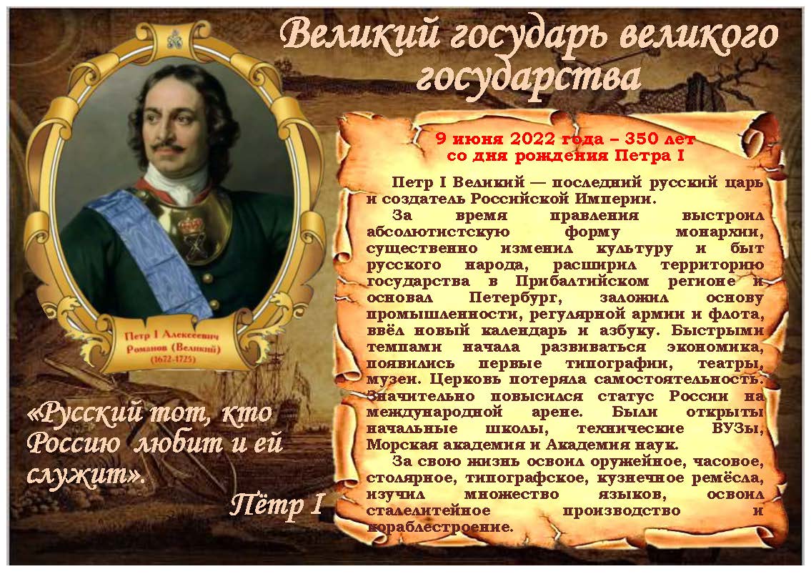 К_350-летию_Петра_первого.jpg