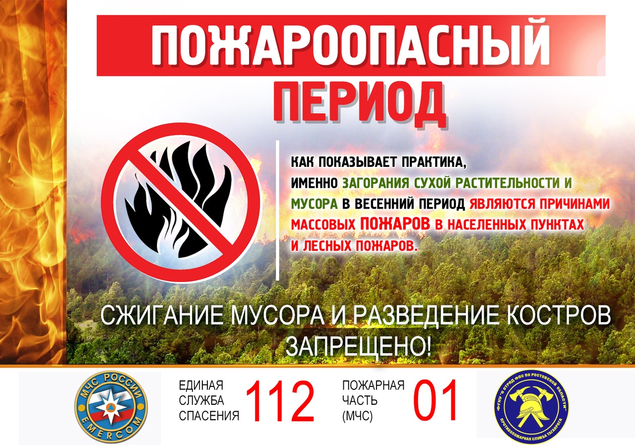 пожароопасный_период.jpg